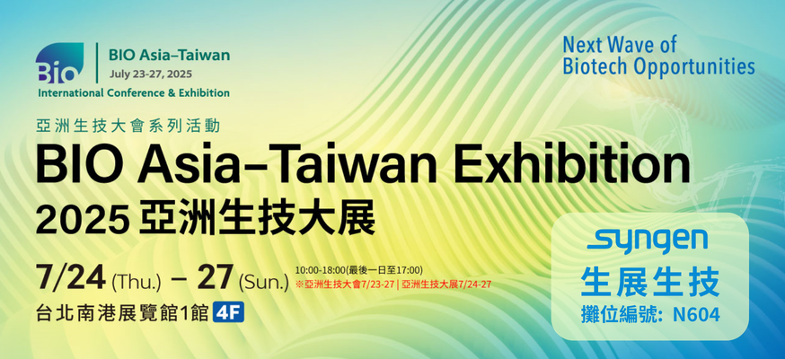 生展生技應邀參加 Bio Asia 2025 三大創新產品搶攻亞洲保健市場新藍海