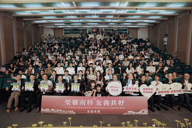 南科表揚優良從業人員